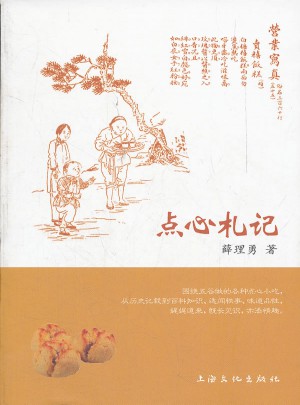 点心札记
