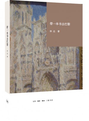 带一本书去巴黎