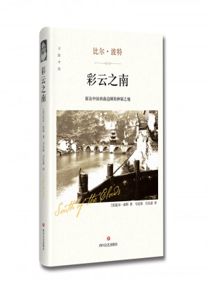 彩云之南（精装版）