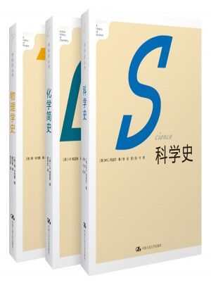 科学史·化学简史·物理学史（全三册）图书