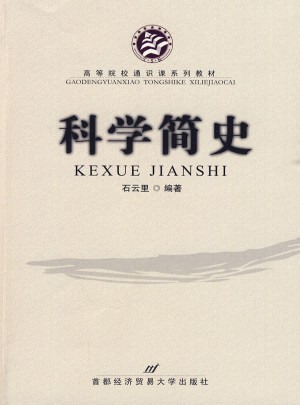 科学简史