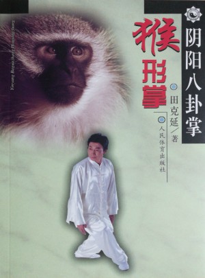 阴阳八卦掌：猴形掌
