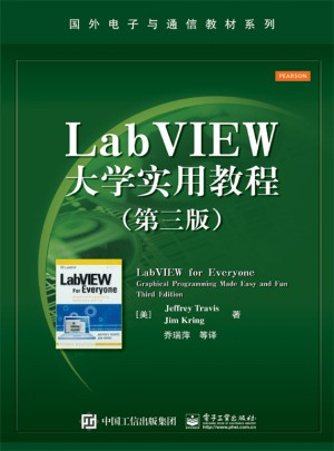 LabVIEW大学实用教程（第三版）图书