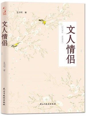 文人情侣