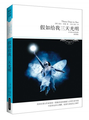 假如给我三天光明