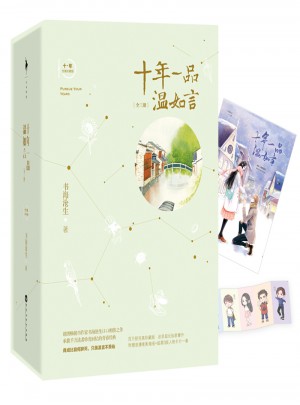 十年一品温如言(珍藏版)（全三册）