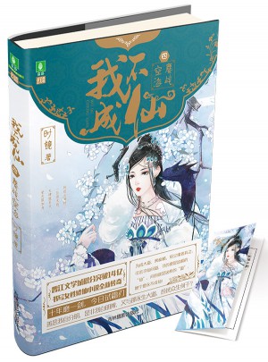 我不成仙4鏖战空海图书