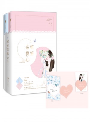 笙笙在我心（全二册）