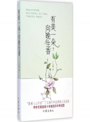 有美一朵,向晚生香