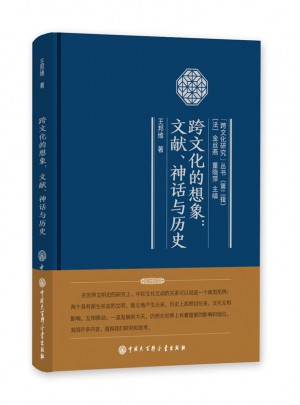 跨文化艺术美学