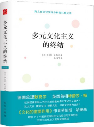 多元文化主义的终结