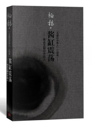 酱缸震荡