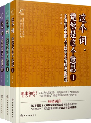 词解中国（套装3册）