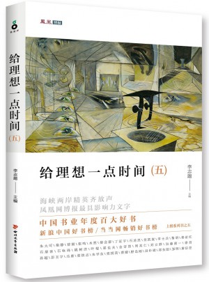 给理想一点时间（五）