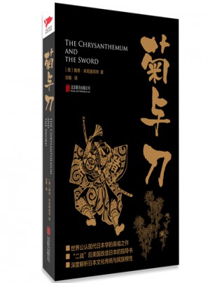 菊与刀