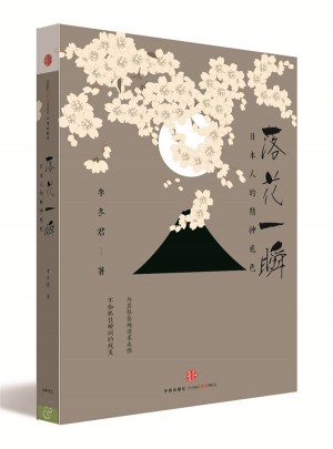 落花一瞬：日本人的精神底色图书
