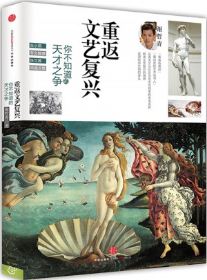重返文艺复兴