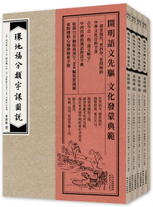 环地福分类字课图说全四册