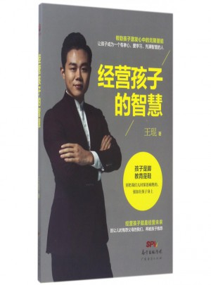 经营孩子的智慧