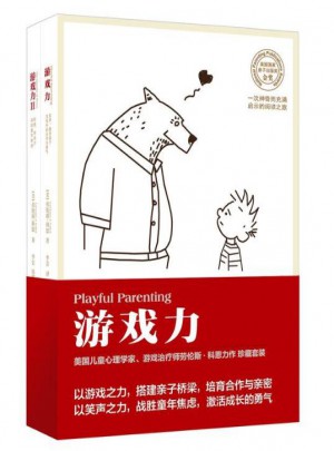 游戏力（全2册）