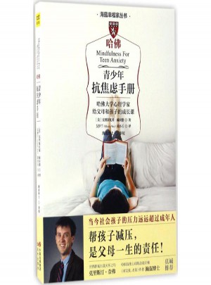 青少年抗焦虑手册