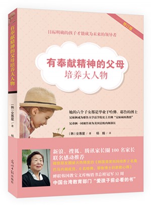 有奉献精神的父母培养大人物