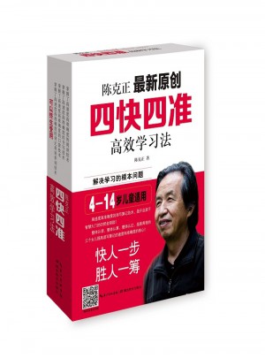 陈克正四快四准高效学习法
