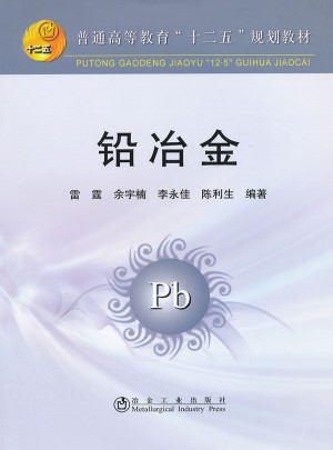 铅冶金(高等)