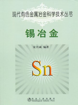锡冶金