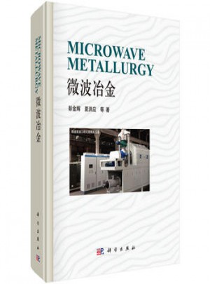 微波冶金