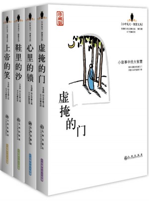 小故事中的大智慧（珍藏版套装共4册）