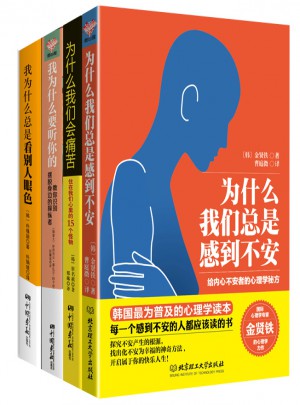 我为什么总是看别人眼色