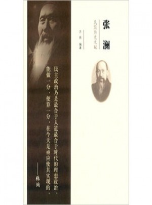 民盟历史文献：张澜