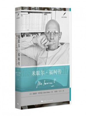 米歇尔:福柯传