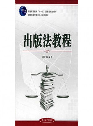 出版法教程图书