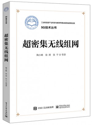 超密集无线组网