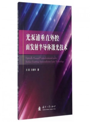 光泵浦垂直外腔面发射半导体