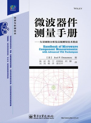 微波器件测量手册：矢量网络分析仪高级测量技术指南