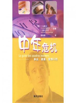 中年危机:事业、健康、爱情与性