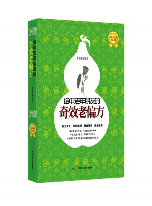 给中老年朋友的奇效老偏方
