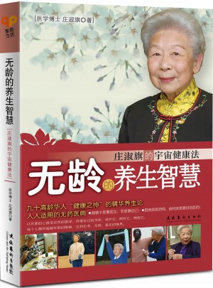 无龄的养生智慧