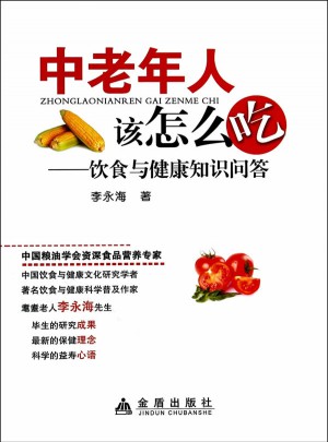中老年人该怎么吃 饮食与健康知识问答