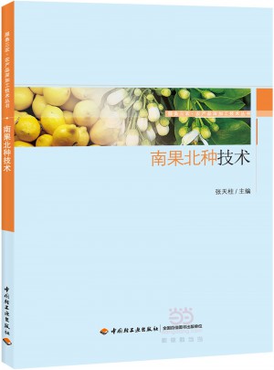南果北种技术