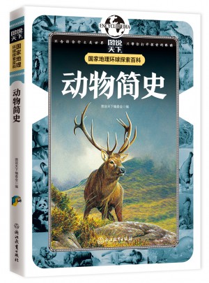 动物简史 国家地理 环球探索百科