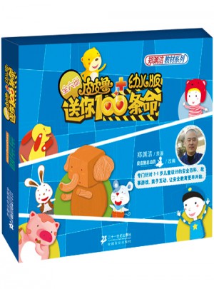 皮皮鲁送你100条命幼儿版