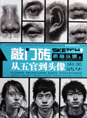 素描头像之从五官司到头像