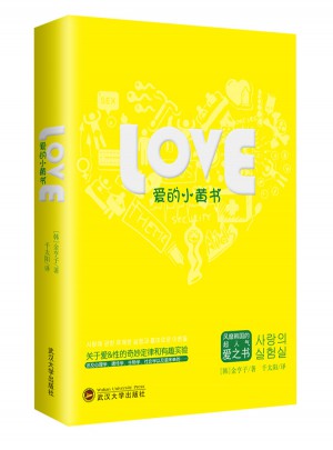 爱的小黄书