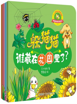 0-6岁专注力情景训练·躲猫猫涂画双语游戏书（共4册）