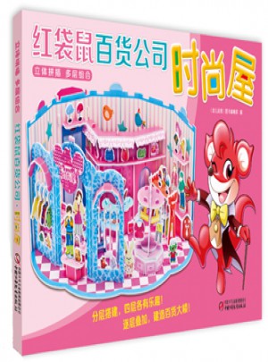 红袋鼠百货公司 时尚屋