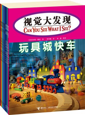 I SPY视觉大发现  第二辑 （全8册）